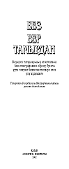 Мы из одного корня (Учебное пособие по изучению этногенеза и этнографии татар-кряшен средних общеобразовательных школ)