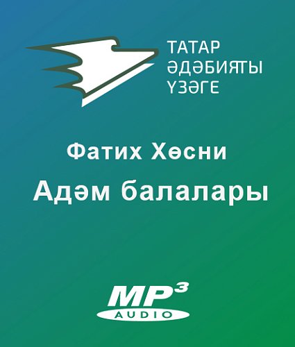 Адәм балалары