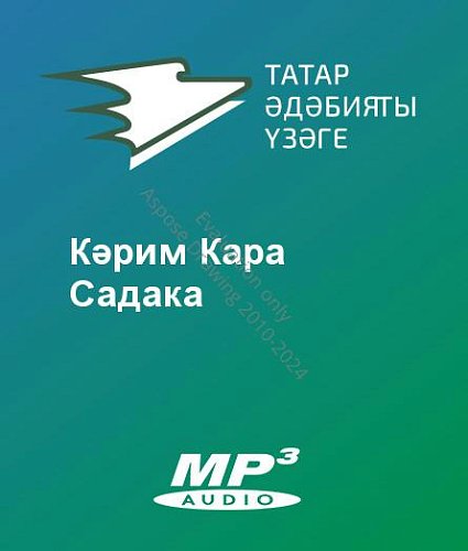 Кәрим Кара - Садака