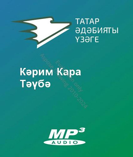 Кәрим Кара - Тәүбә