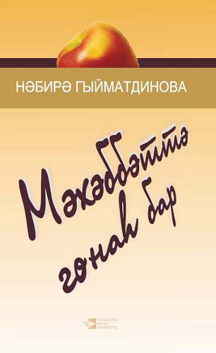 Любовь грешная: повести, рассказы